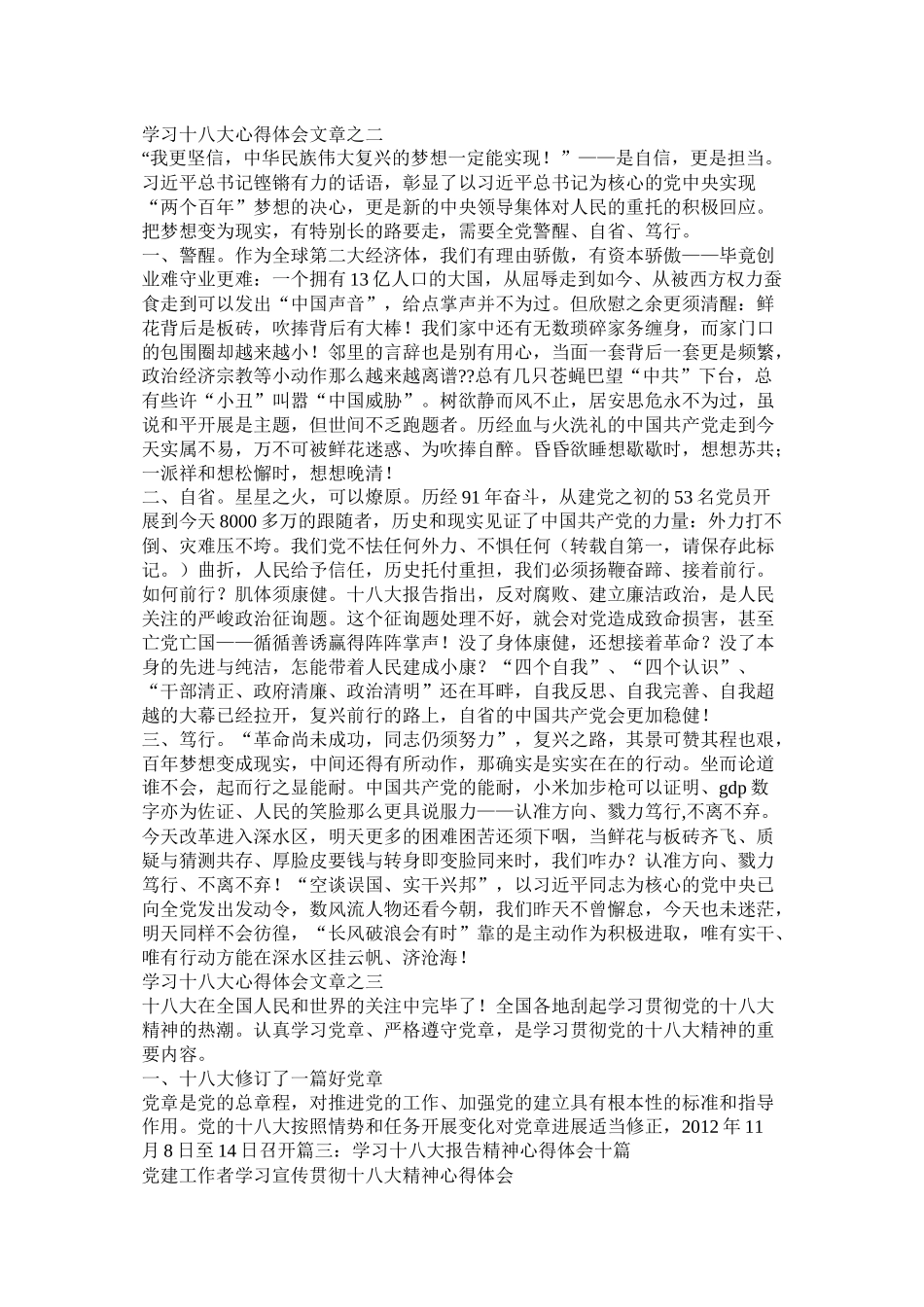 十八大学习总结精选_第3页