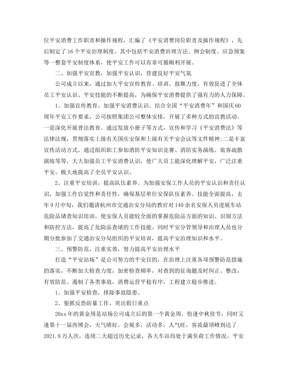 2021年工作参考总结安全生产工作参考总结（荐读）_第2页