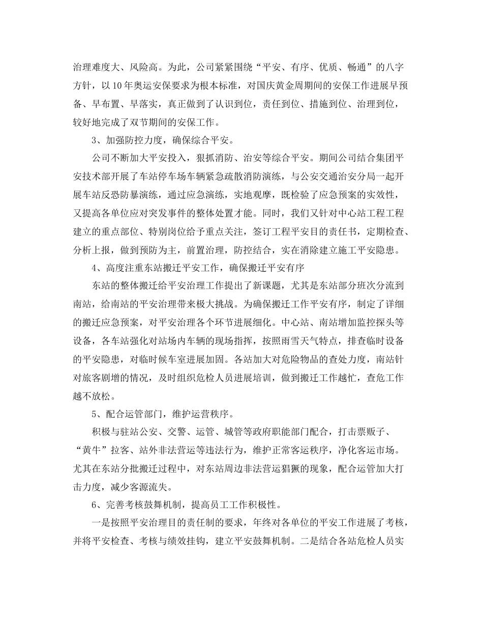 2021年工作参考总结安全生产工作参考总结（荐读）_第3页