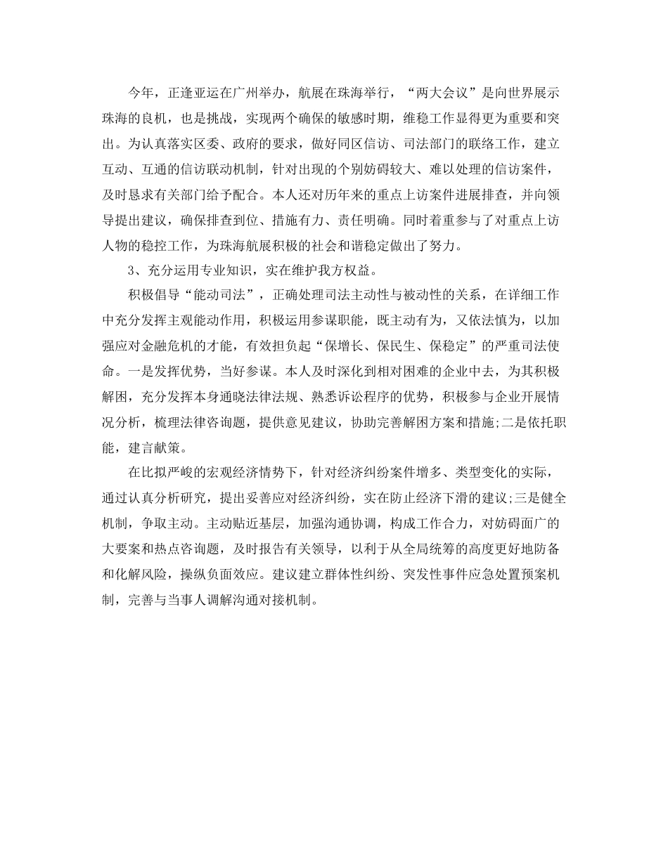 律师个人年终工作参考总结（通用）_第2页