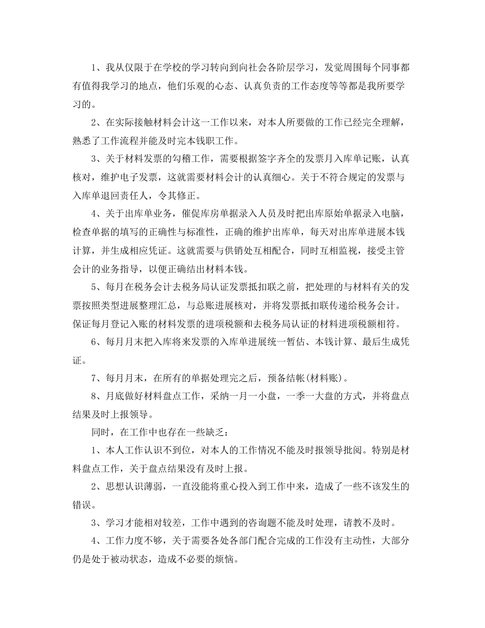 2021年度工作参考总结材料会计个人年度工作参考总结_第3页