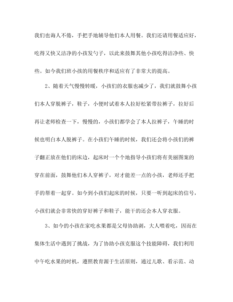 小班班级工作参考总结_0（通用）_第2页