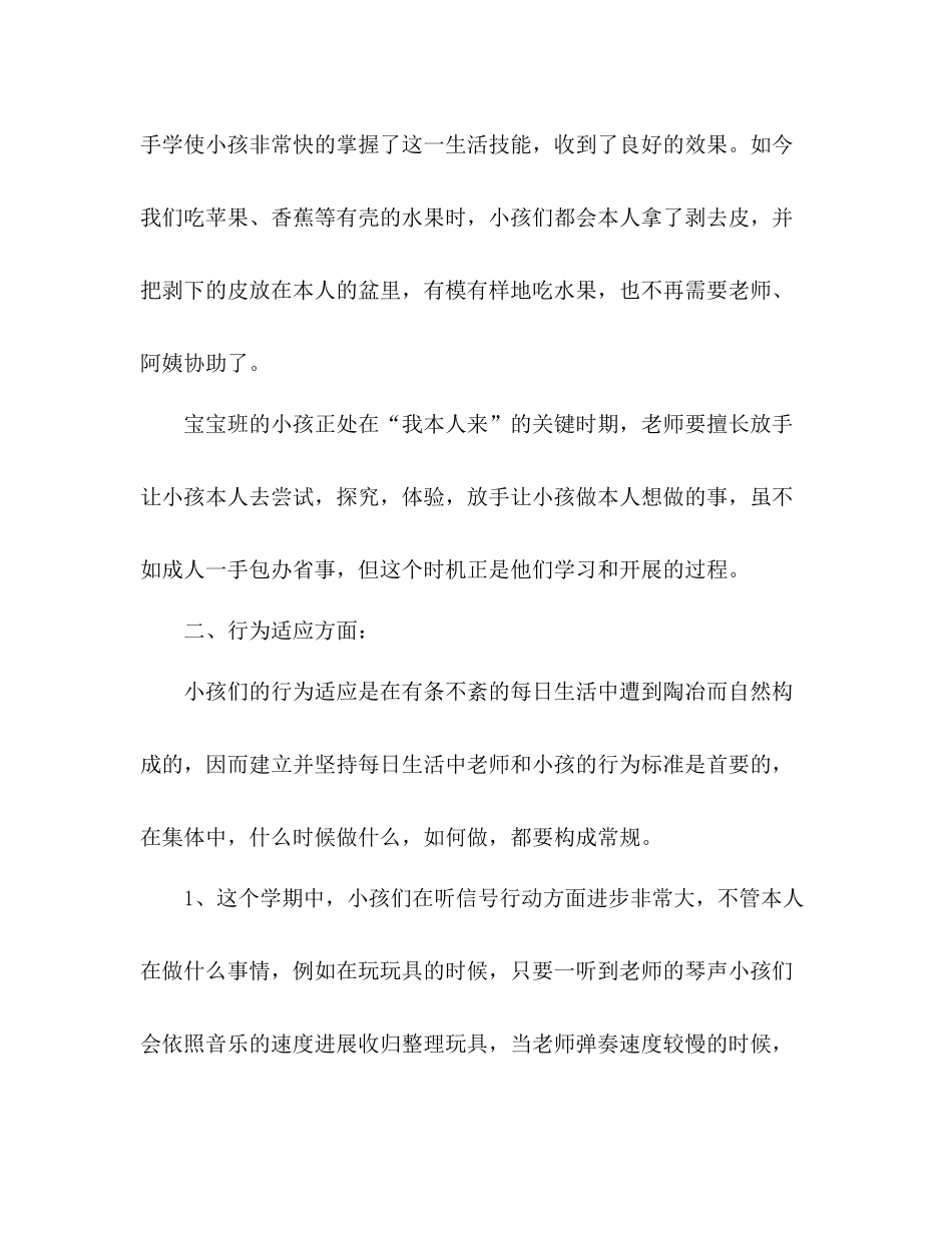 小班班级工作参考总结_0（通用）_第3页