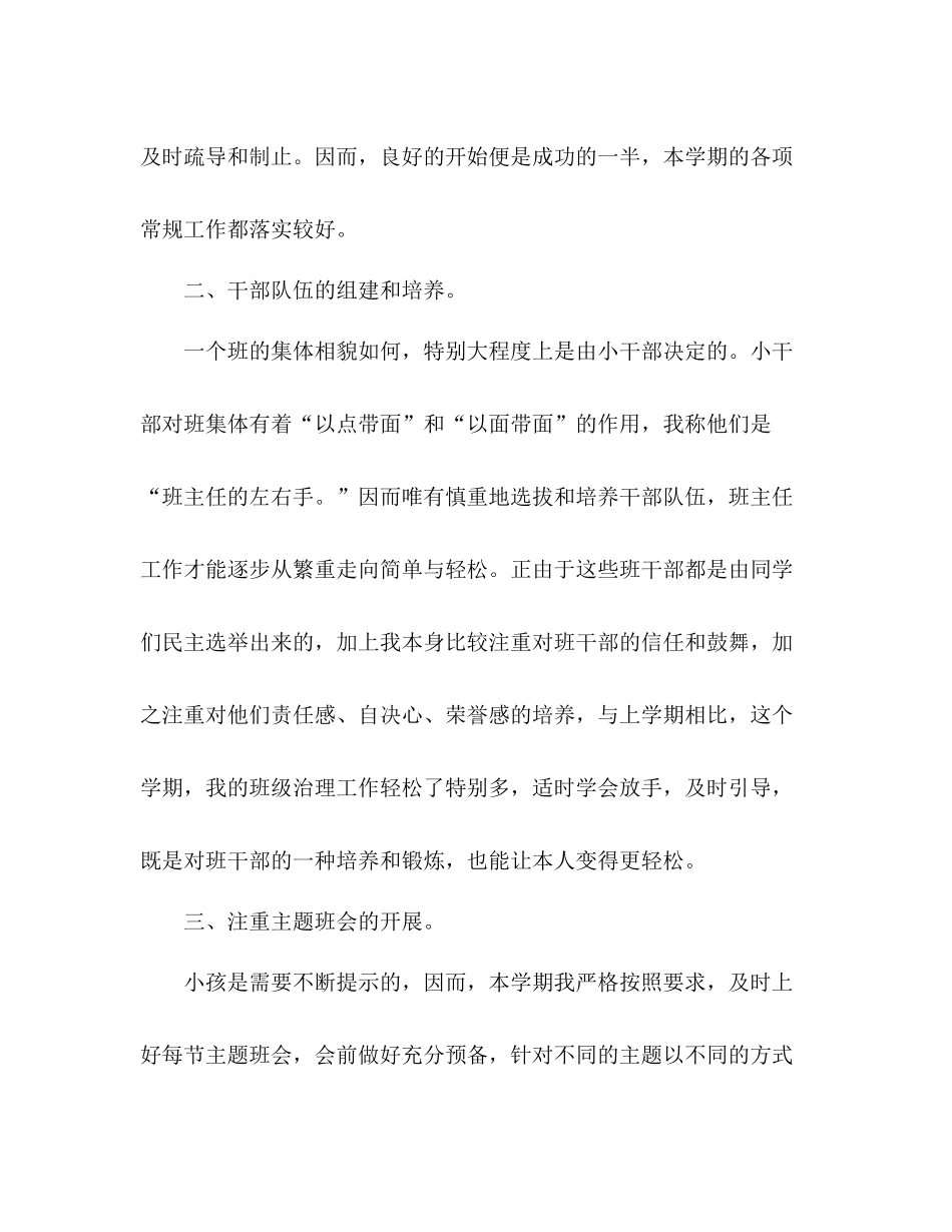 2021年下学期四年级班主任工作参考总结_0_第2页