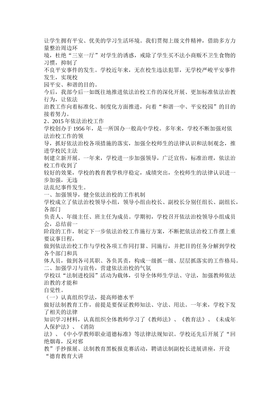 学校依法治校工作总结精选_第3页