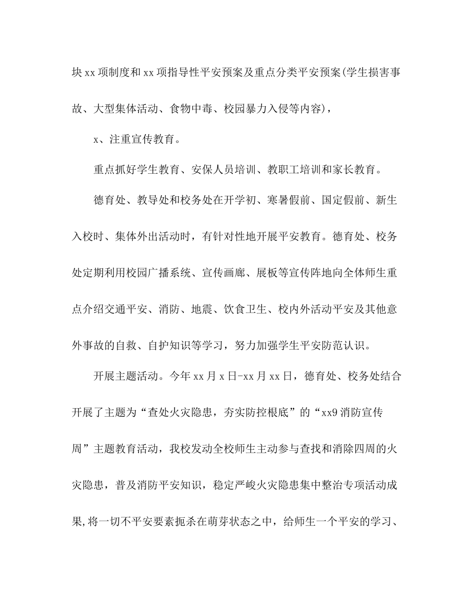 2021年小学学年终第一学期安全工作参考总结范文_第3页