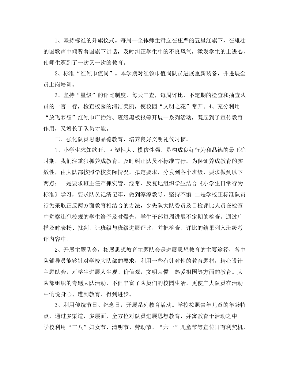 学校少工委工作参考总结范文【5篇】_第3页