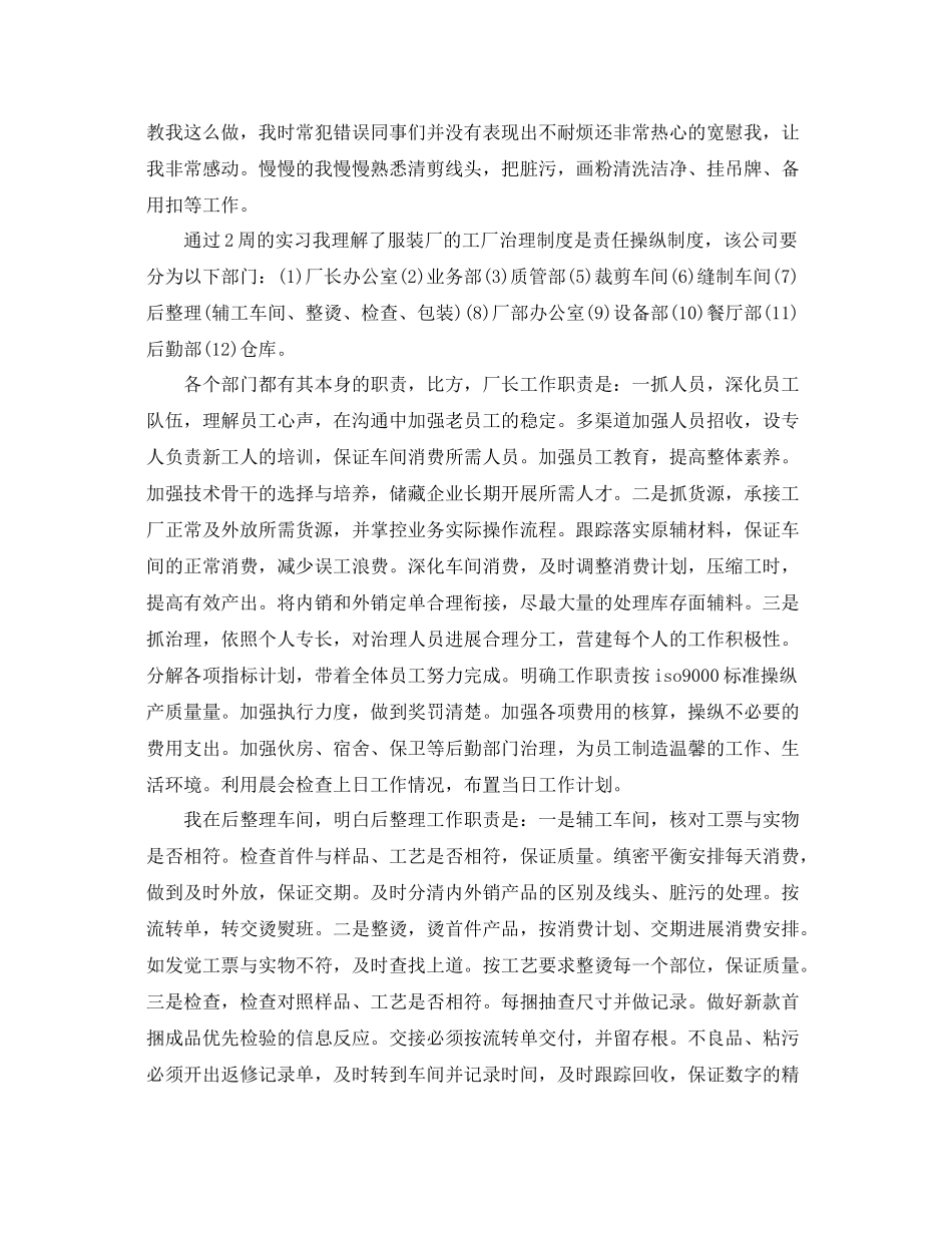 实习自我参考总结范文服装_第2页