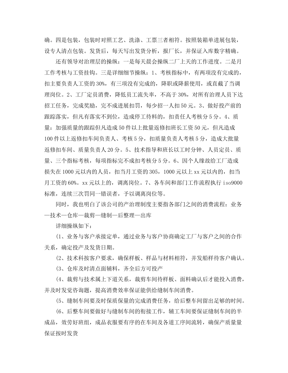 实习自我参考总结范文服装_第3页