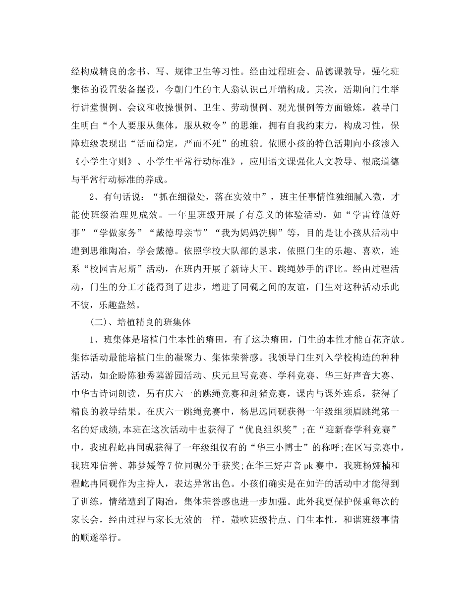 2021年一年级语文教师工作参考总结范文4篇_第2页