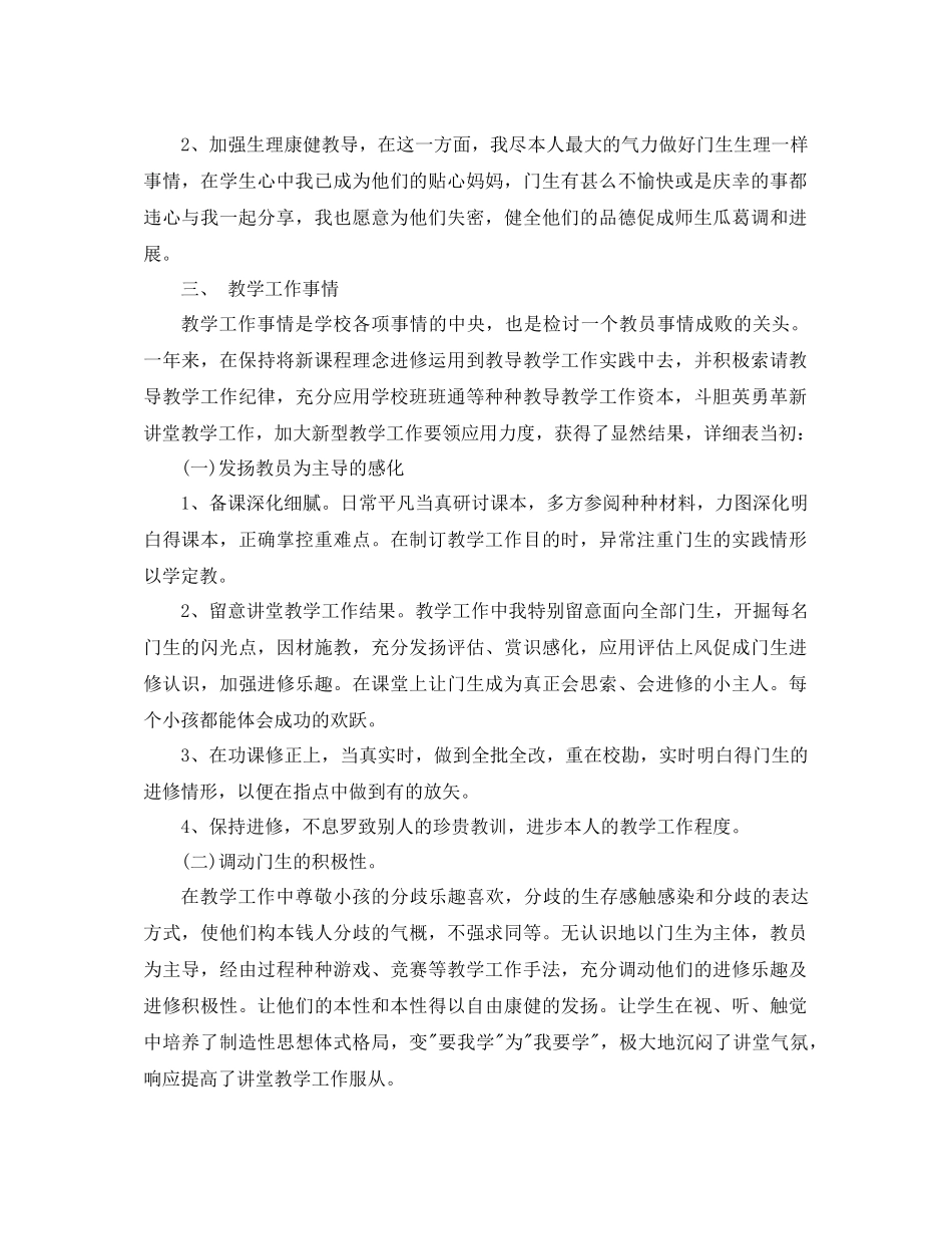 2021年一年级语文教师工作参考总结范文4篇_第3页