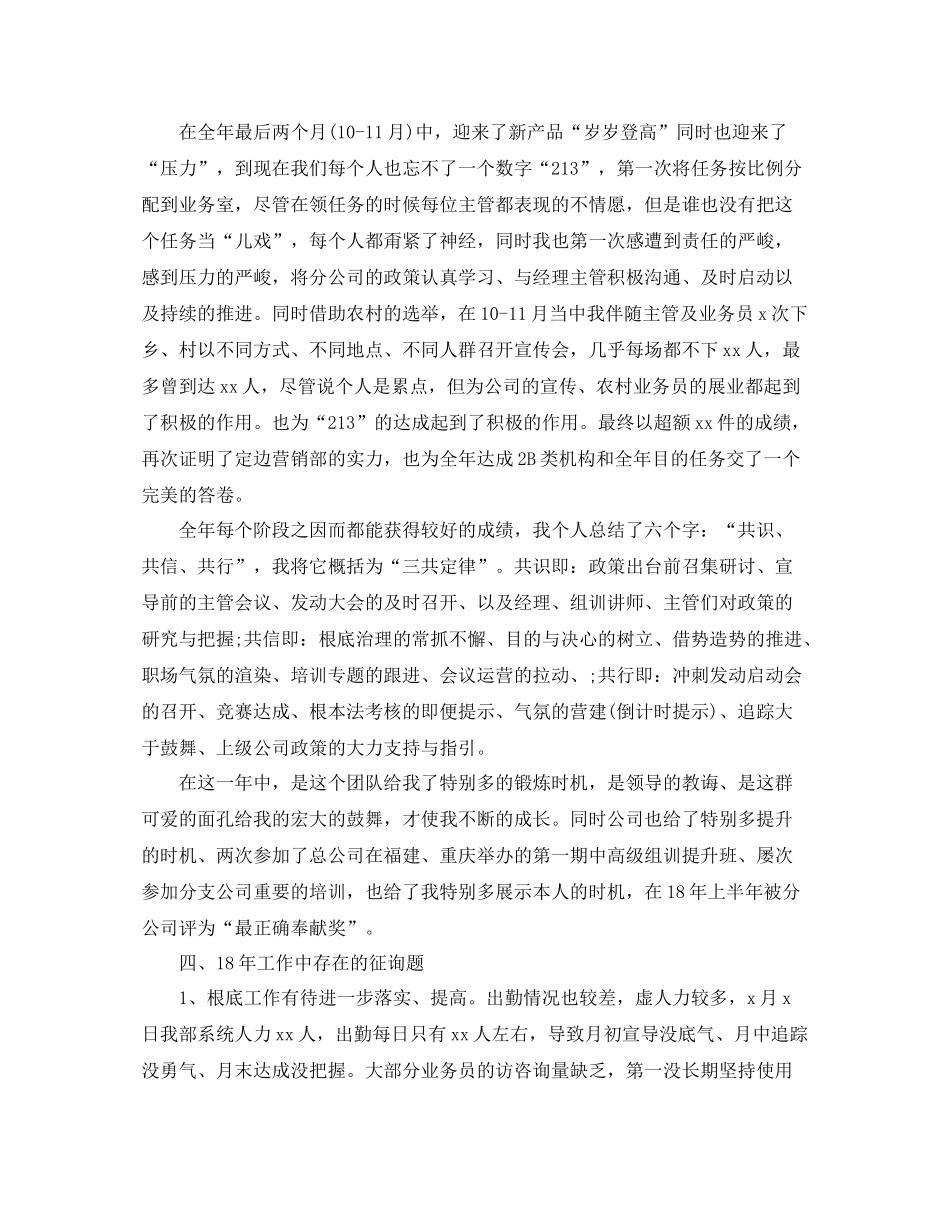 保险代理人年终工作参考总结【5篇】_第3页