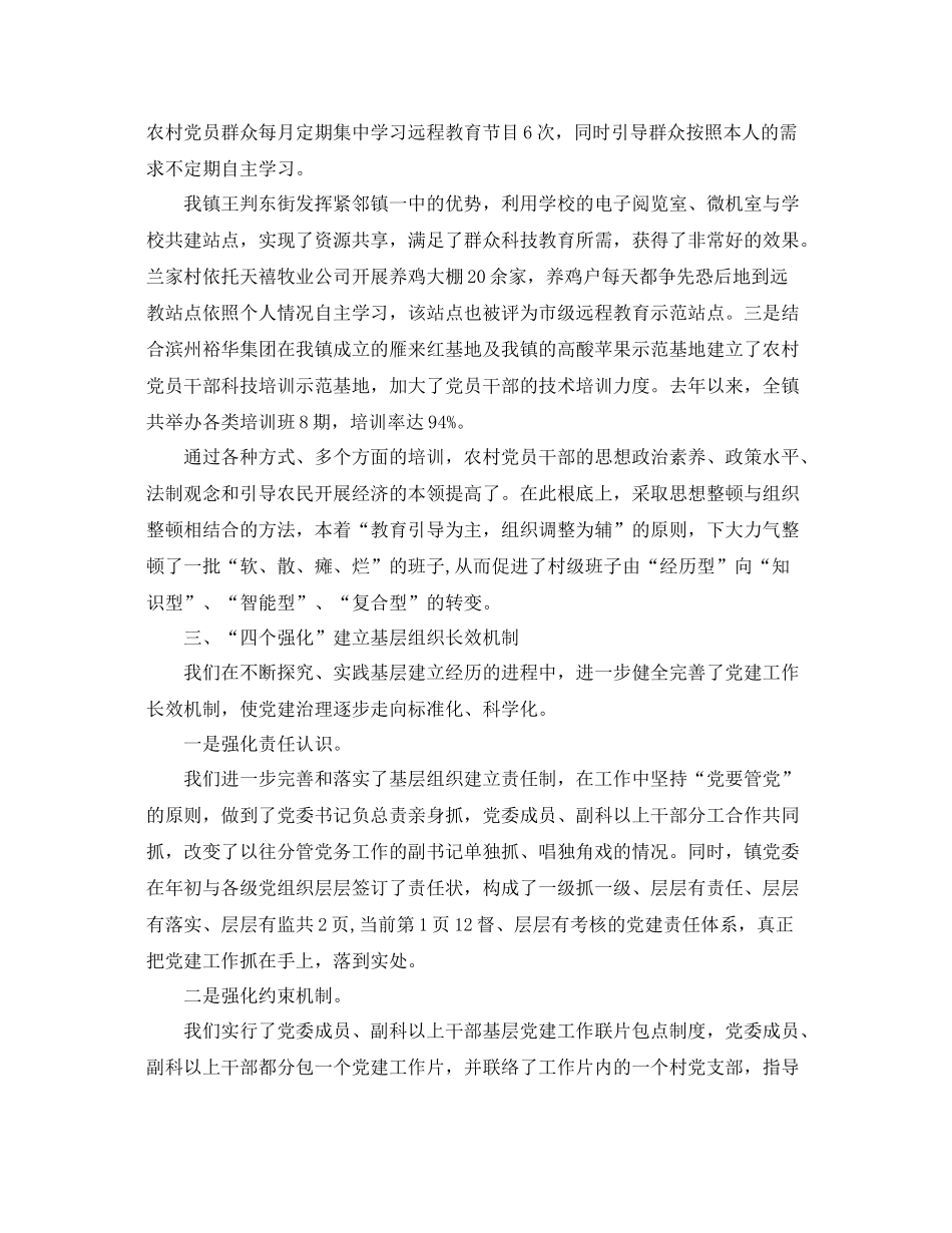 2021年度工作参考总结年乡镇年度党建工作参考总结汇报_第2页
