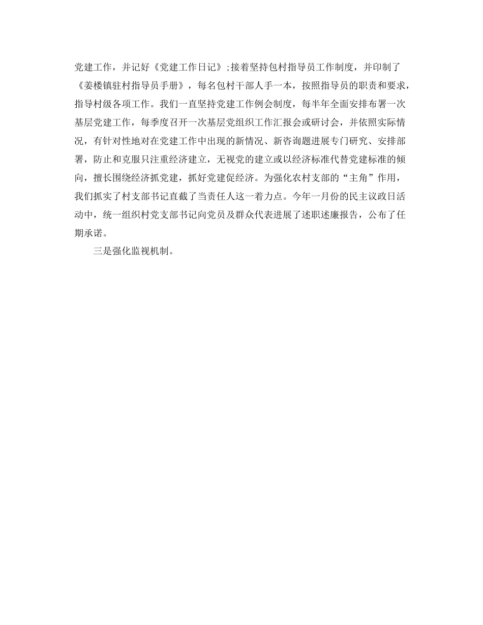 2021年度工作参考总结年乡镇年度党建工作参考总结汇报_第3页