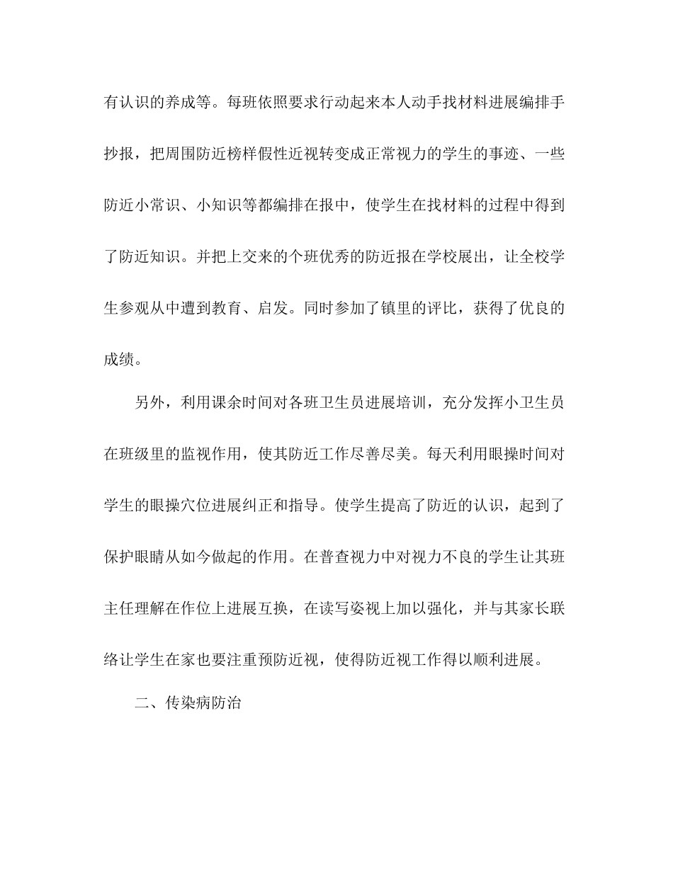 下学期小学卫生保健工作参考总结（通用）_第2页