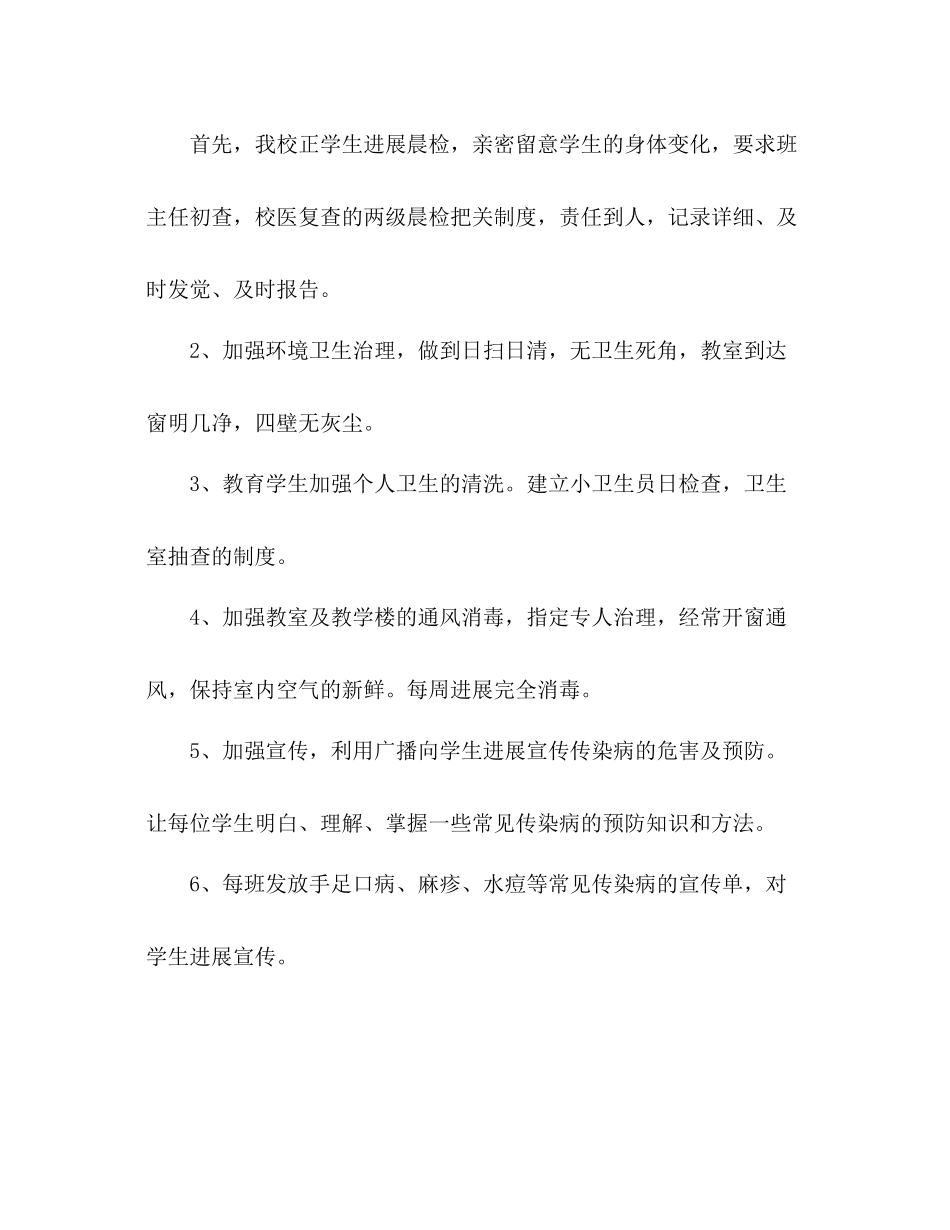 下学期小学卫生保健工作参考总结（通用）_第3页