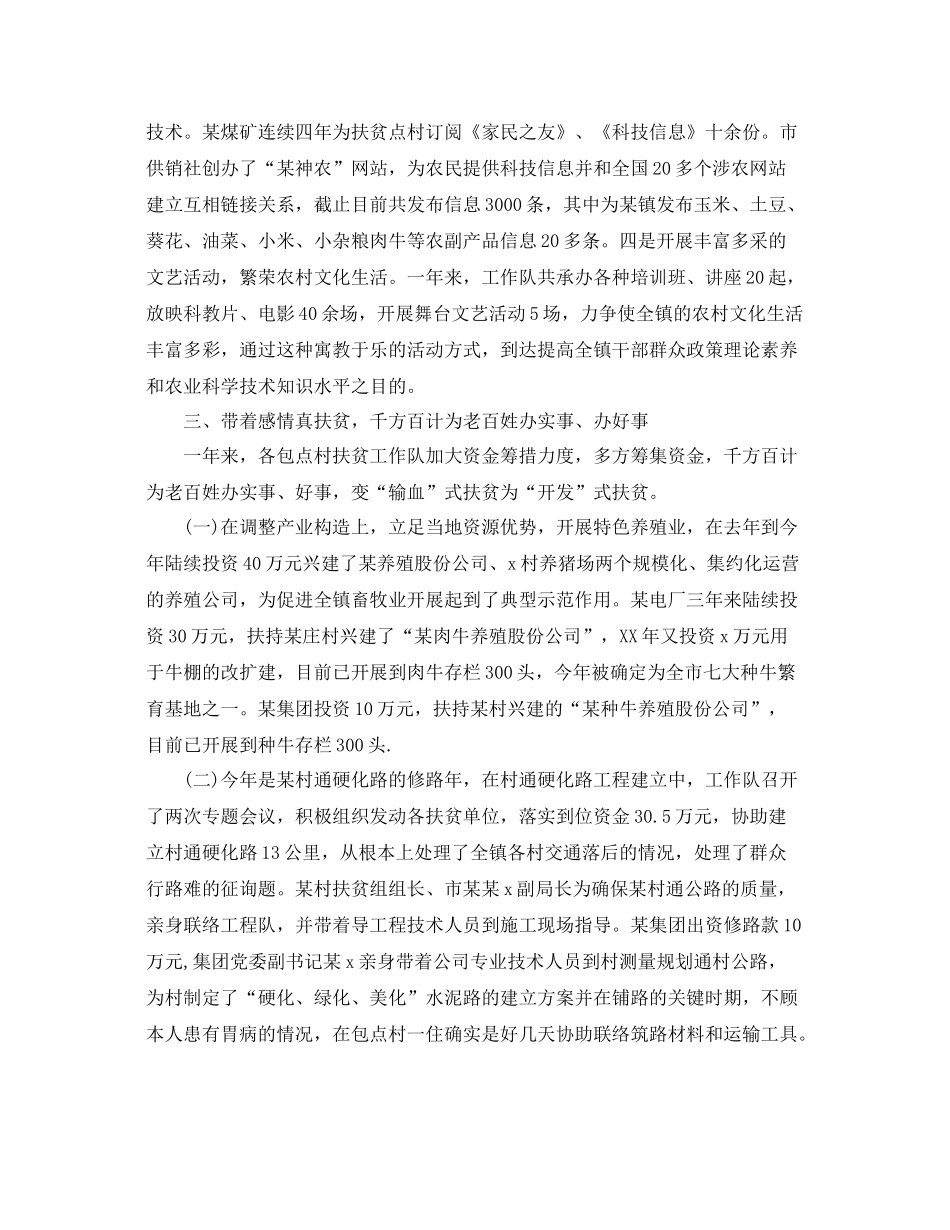 2021年工作参考总结扶贫工作队工作参考总结范文_第2页