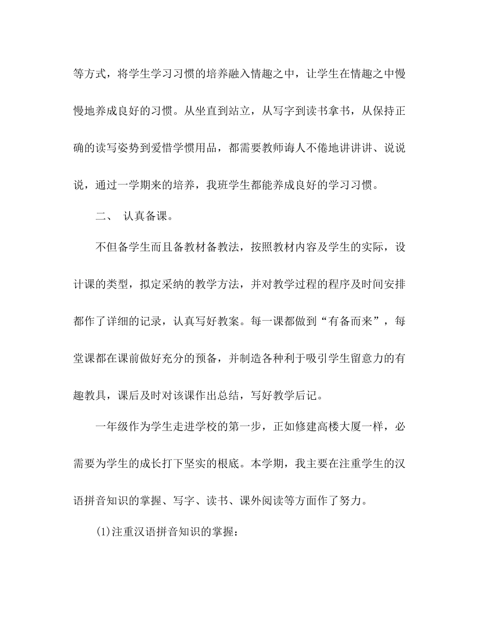 2021年12月一年级上册语文教学工作参考总结范文_第2页