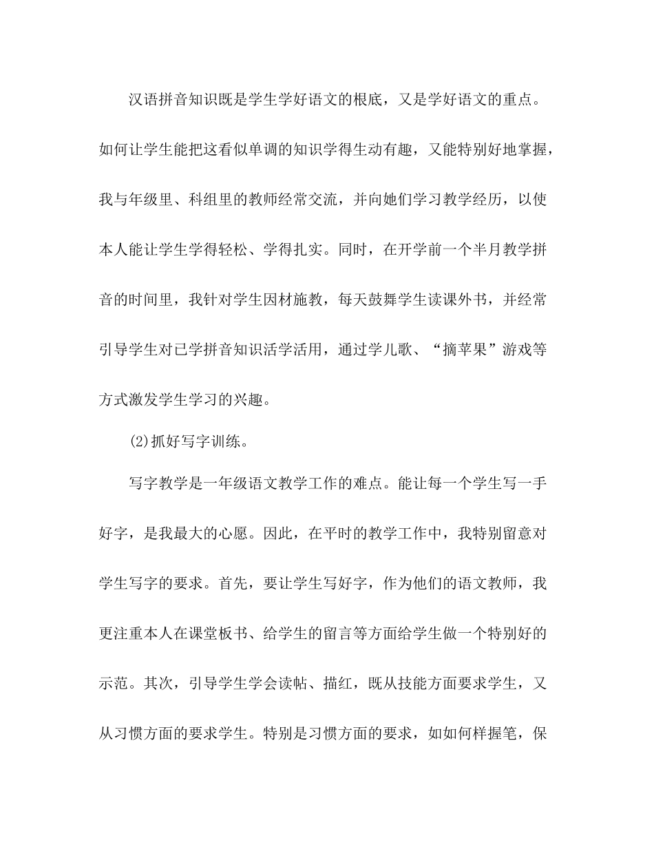 2021年12月一年级上册语文教学工作参考总结范文_第3页