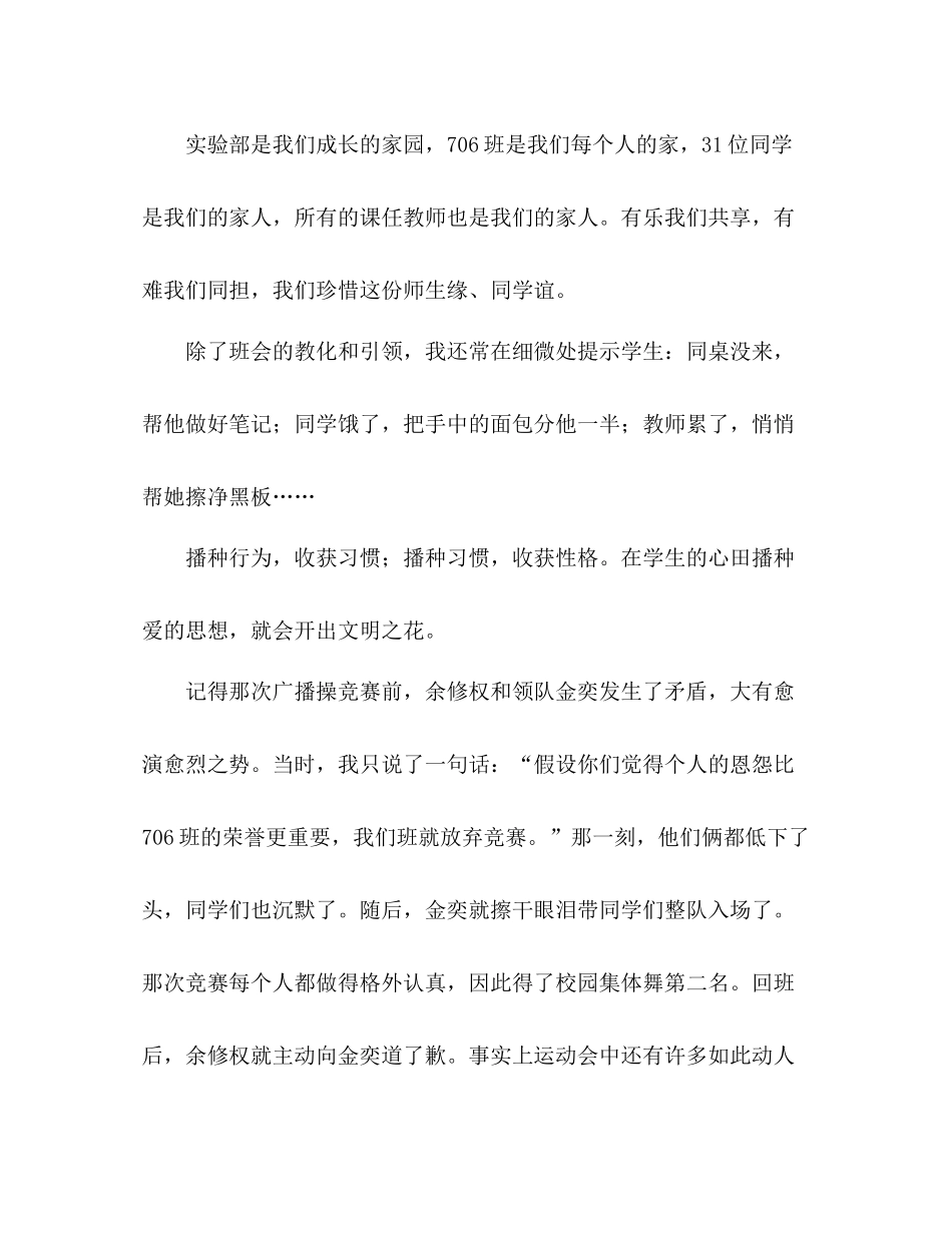 班主任工作参考总结和谐班级自主管理（通用）_第2页