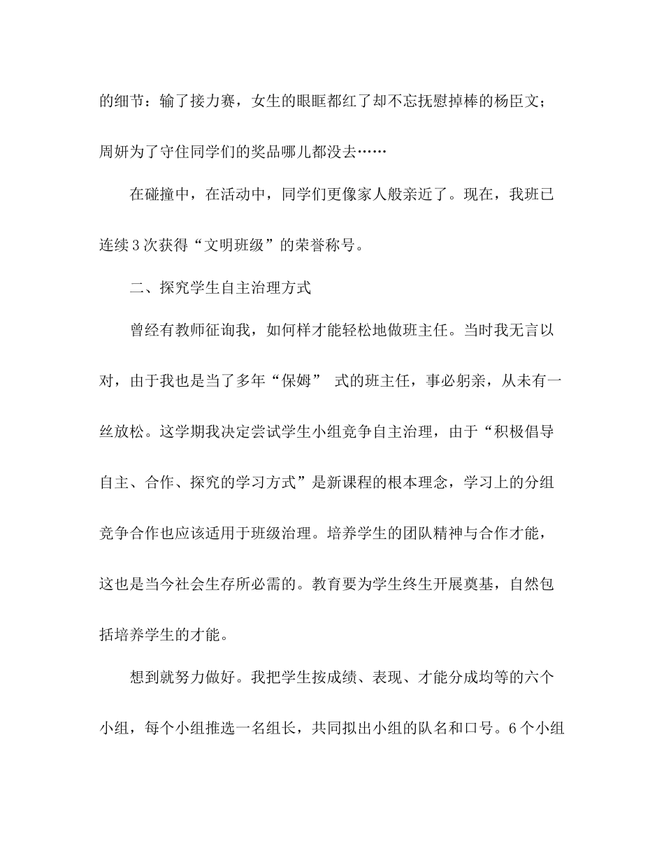 班主任工作参考总结和谐班级自主管理（通用）_第3页