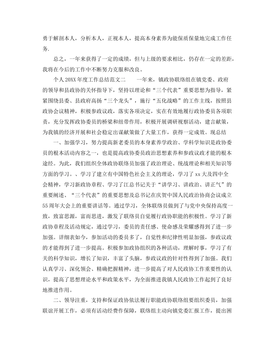 2021年度工作参考总结个人年度工作参考总结的范例_第2页