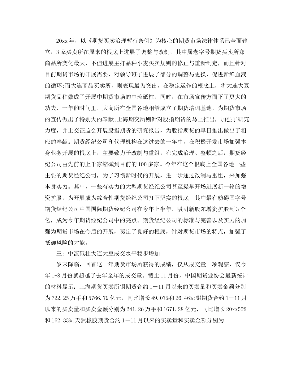 2021年度工作参考总结期货公司年度工作参考总结范文_第2页