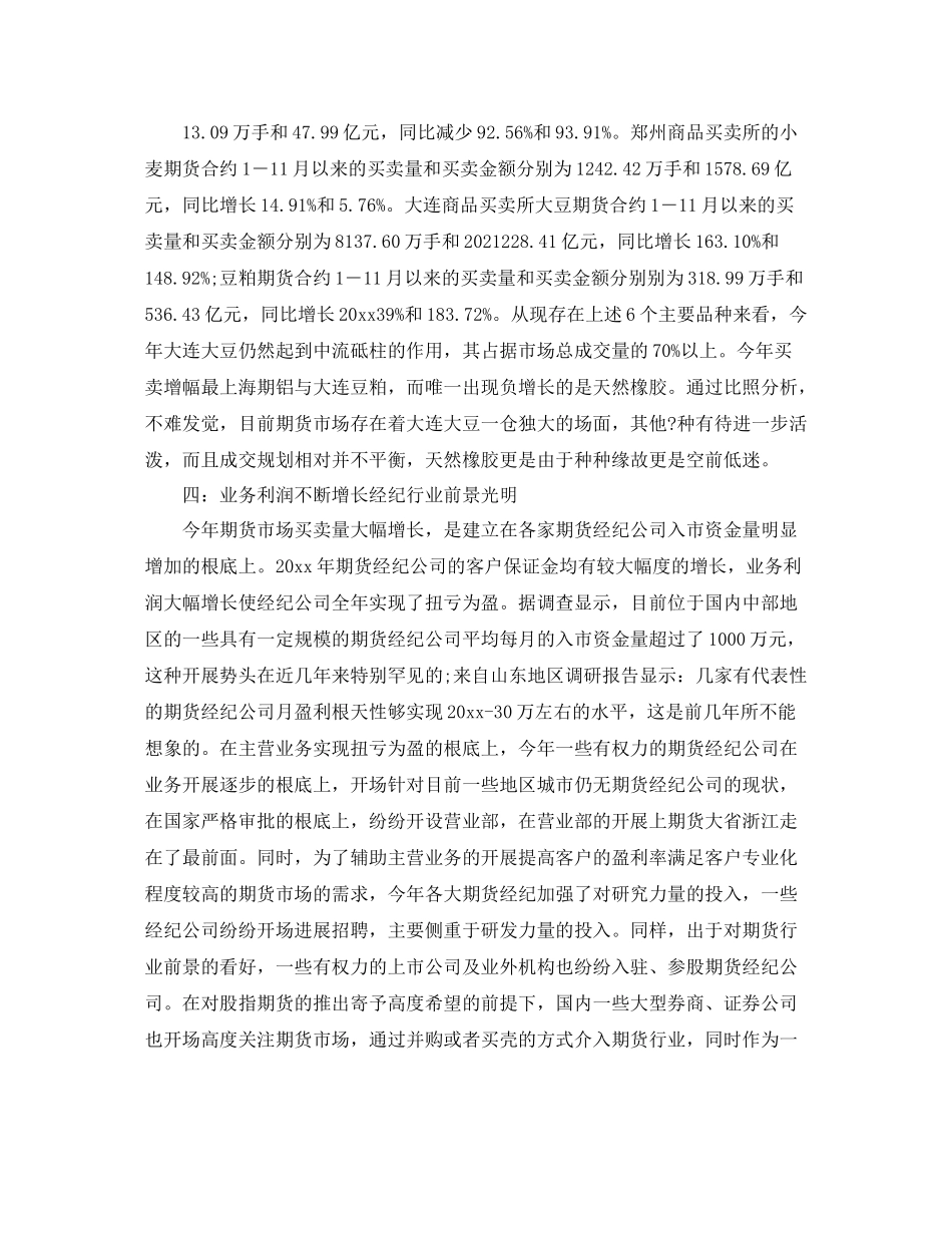 2021年度工作参考总结期货公司年度工作参考总结范文_第3页
