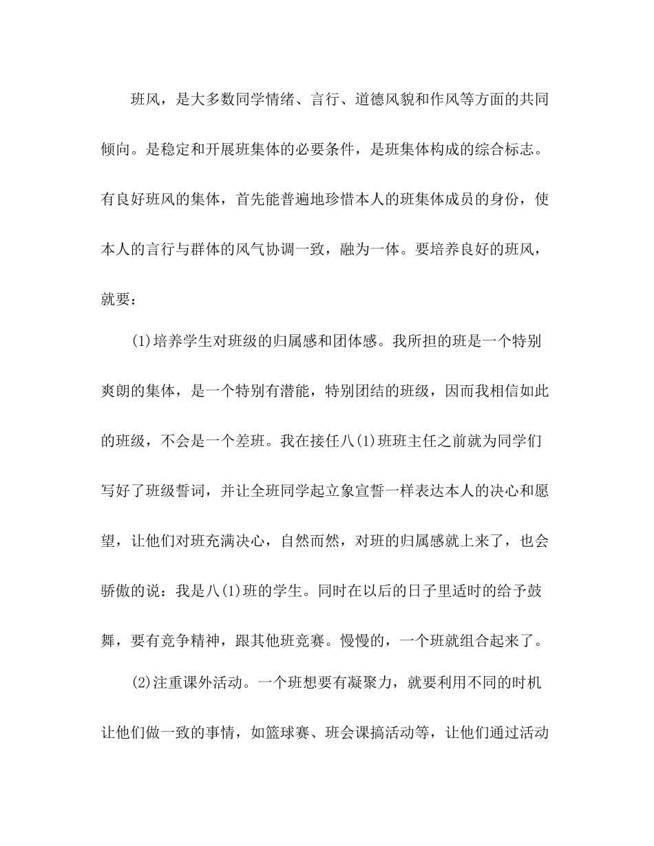 八下班主任工作参考总结（通用）_第3页