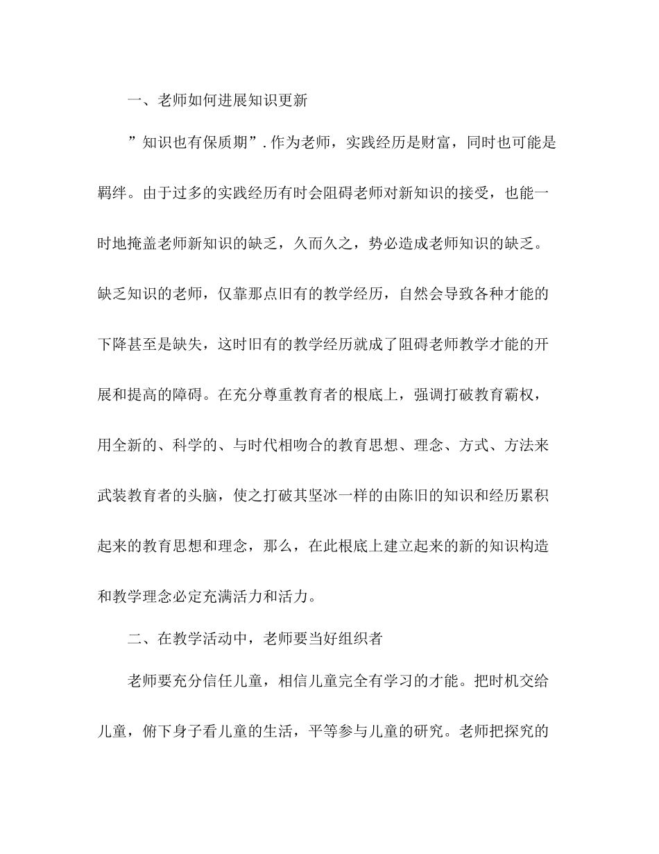 小学数学骨干教师培训参考总结（通用）_第2页