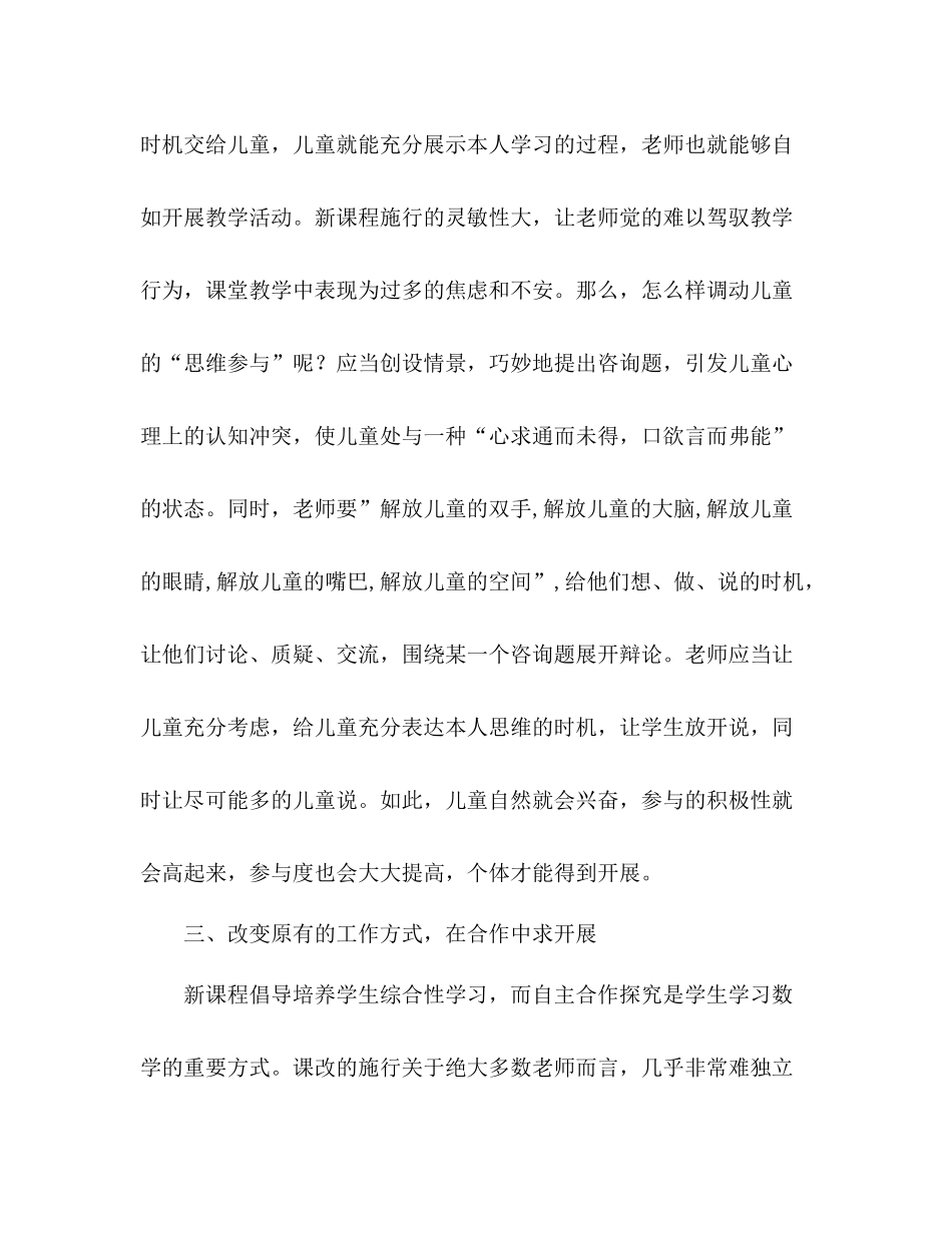 小学数学骨干教师培训参考总结（通用）_第3页