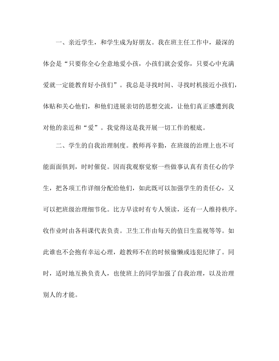 2021年10月小学二年级班主任工作参考总结范文2_第2页