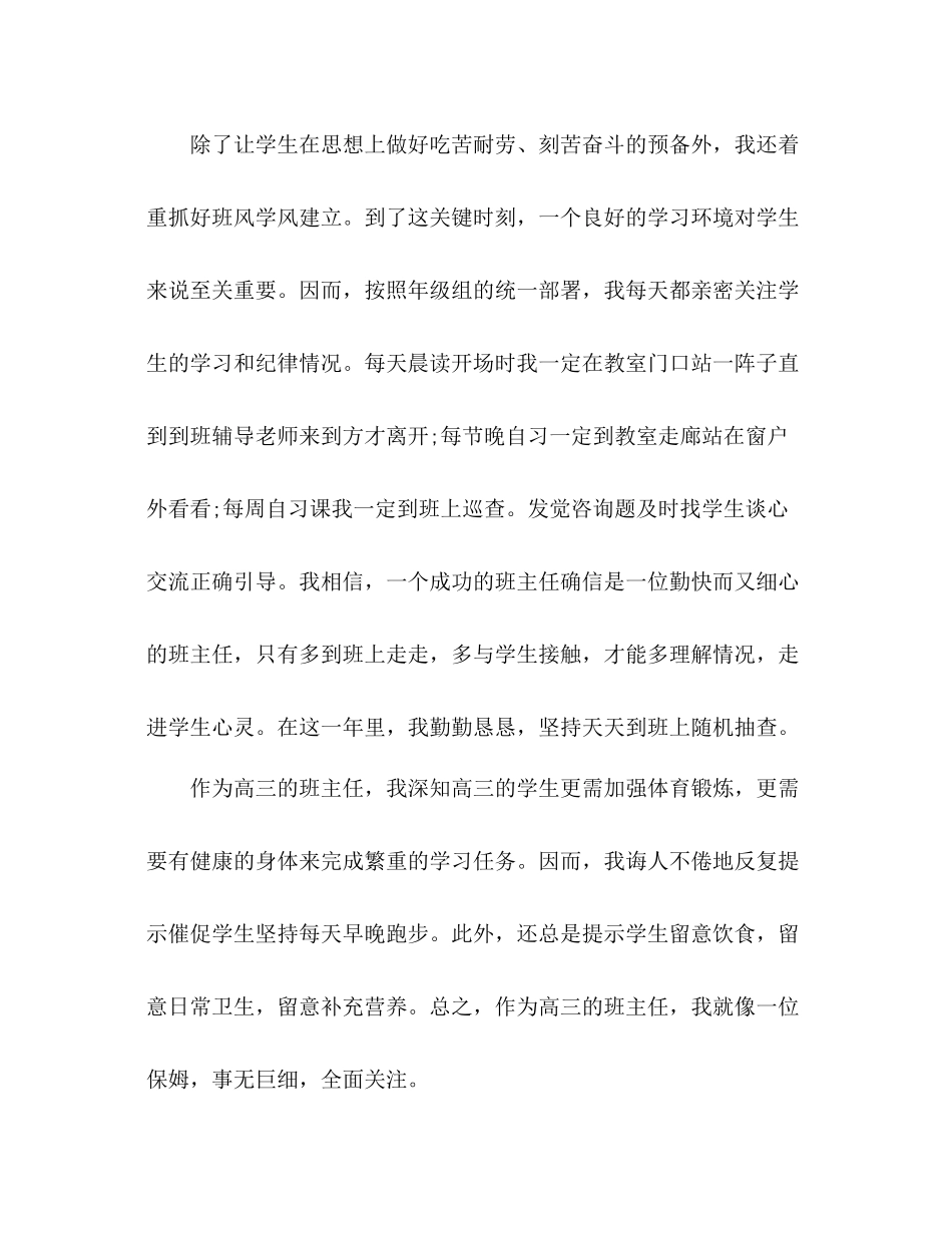 高三文科班主任工作参考总结（通用）_第2页