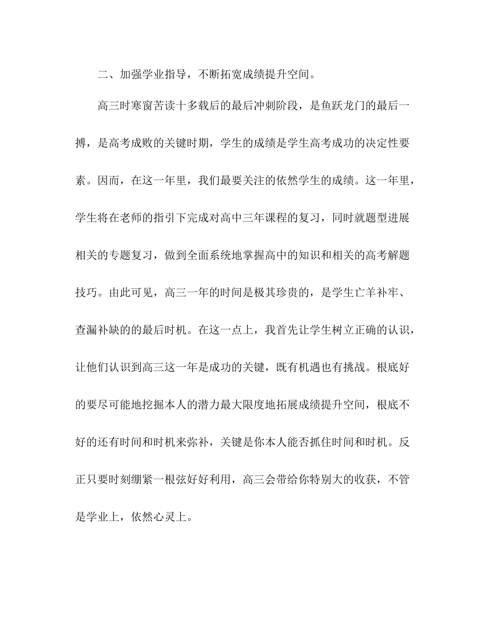 高三文科班主任工作参考总结（通用）_第3页