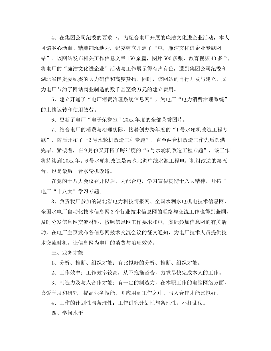 2021年度工作参考总结网络管理员年度工作参考总结范文精选_第2页
