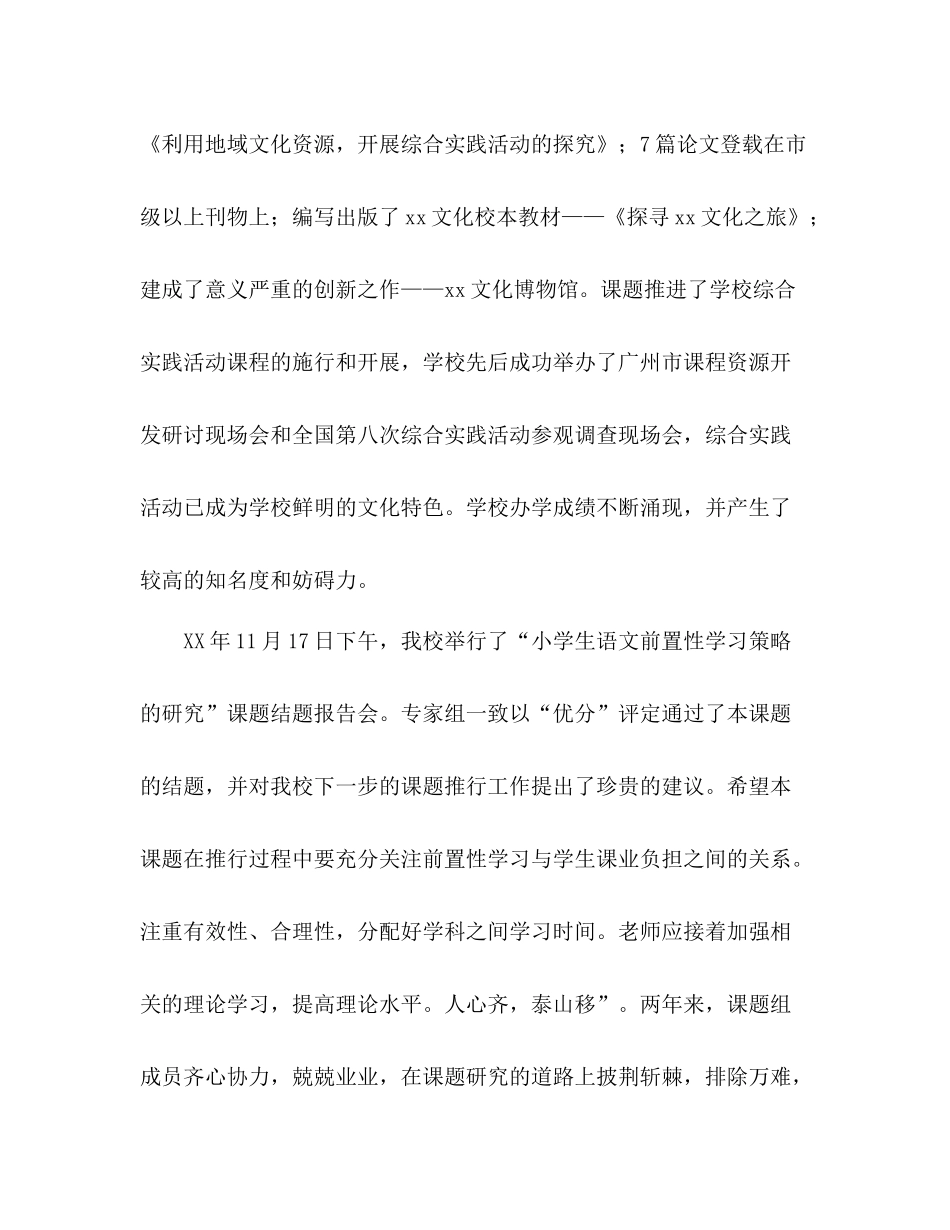 小学科研工作参考总结（通用）_第3页