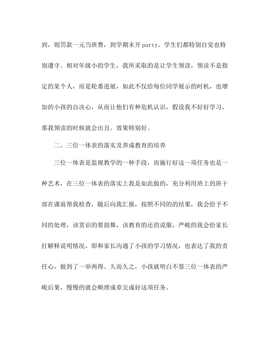 教师年终个人工作参考总结_第2页