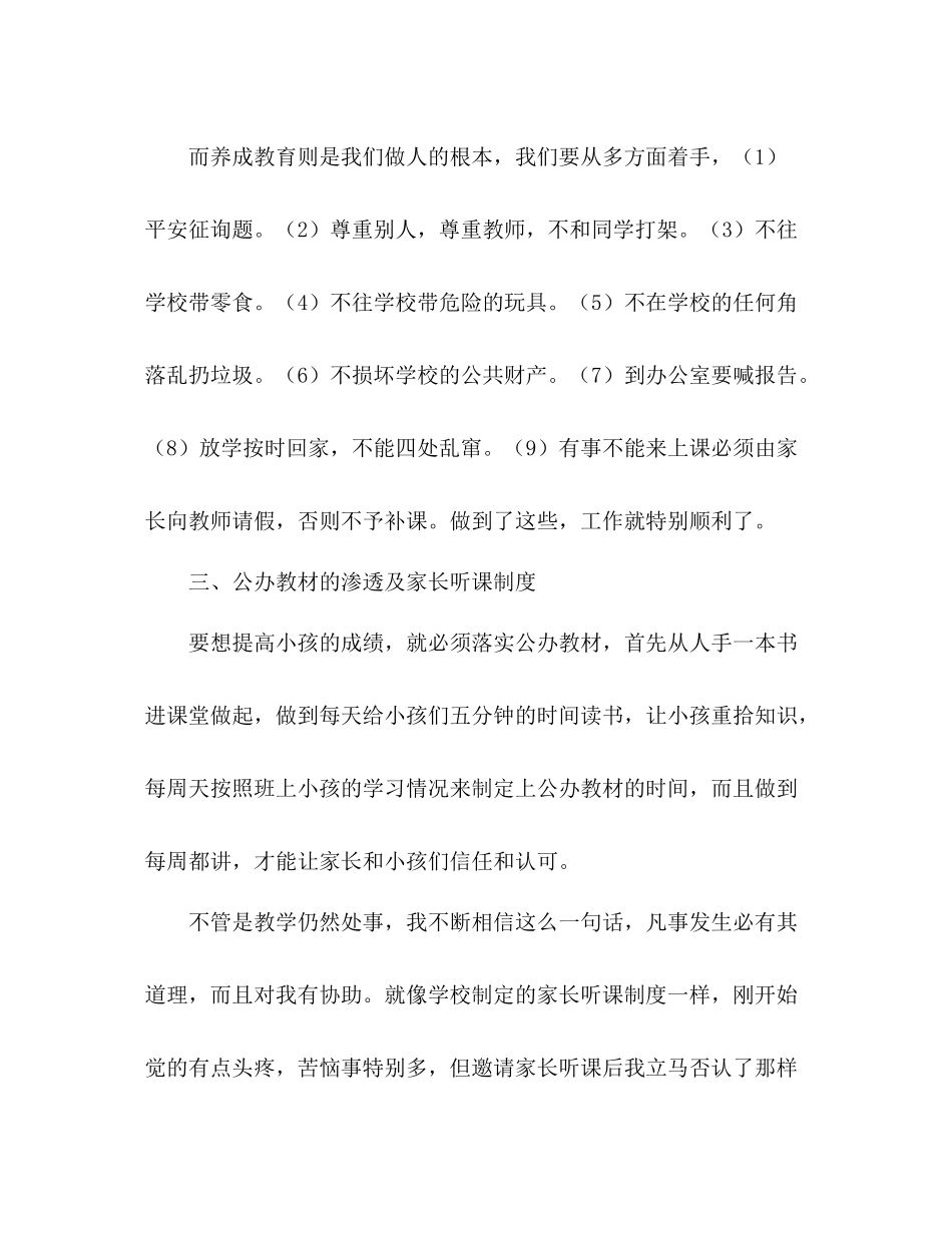 教师年终个人工作参考总结_第3页