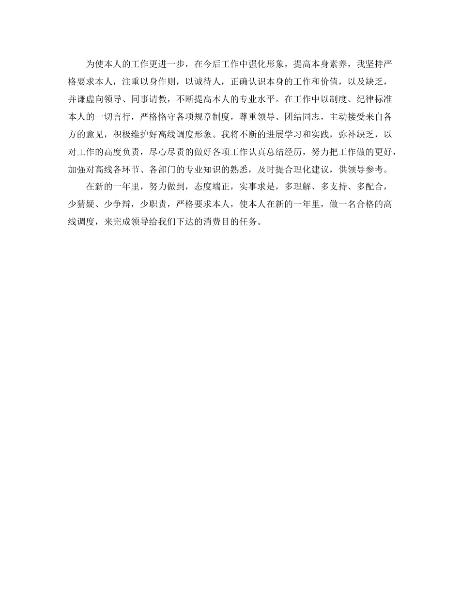 调度员个人工作参考总结范文（通用）_第2页