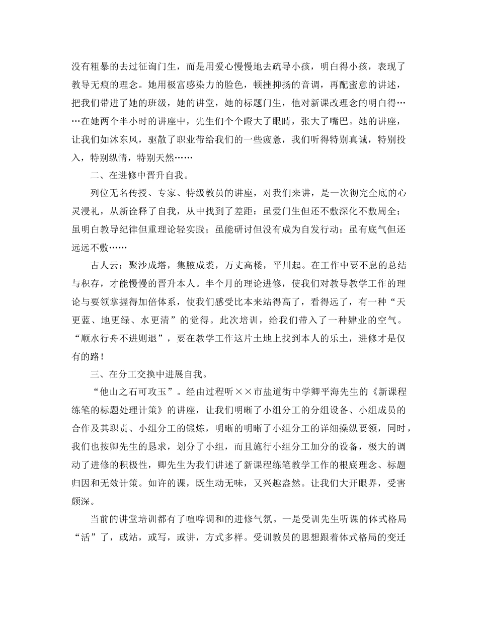 骨干教师暑假培训参考总结范文_第2页
