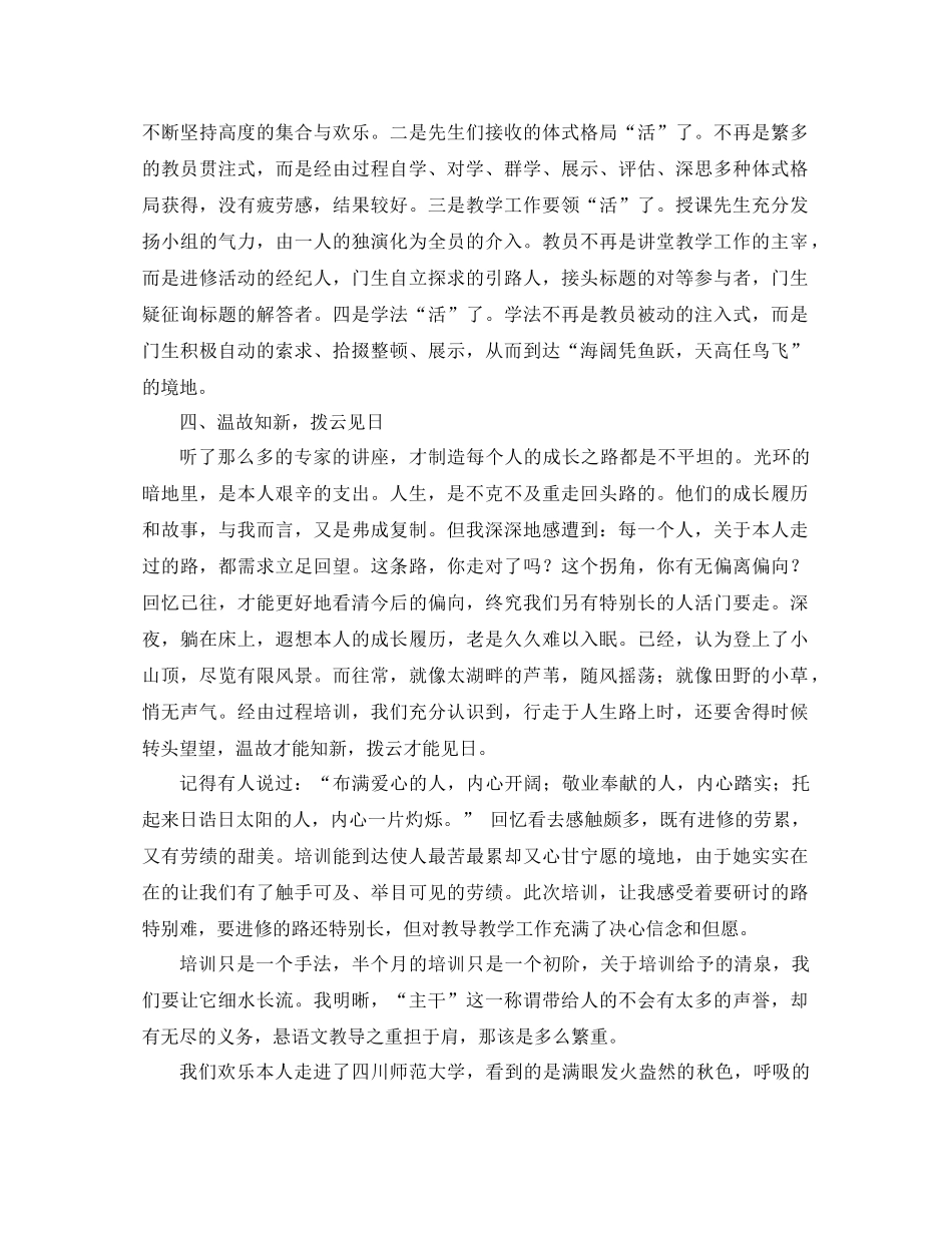 骨干教师暑假培训参考总结范文_第3页