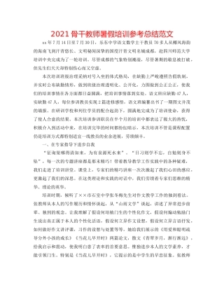 骨干教师暑假培训参考总结范文