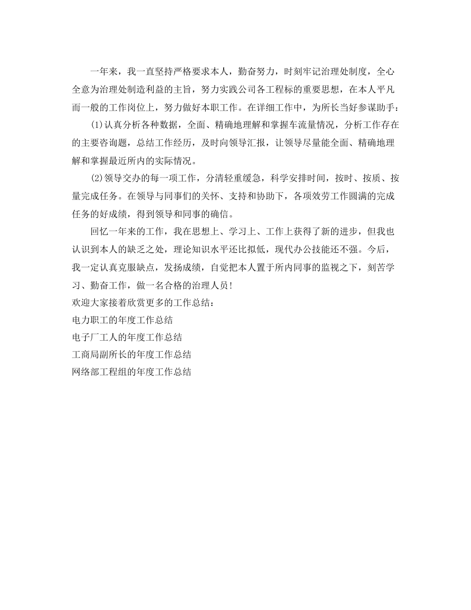 2021年度工作参考总结收费站管理人员的年度工作参考总结_第2页