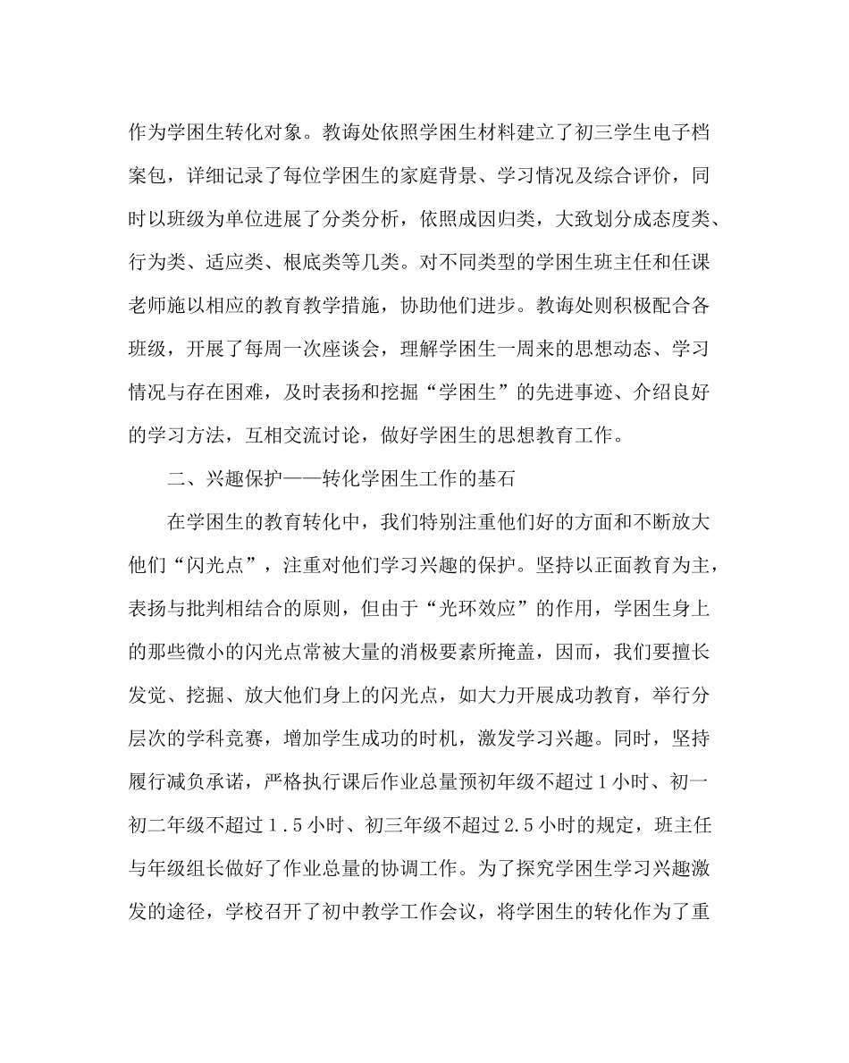 政教处范文转化学困生工作经验总结_第2页