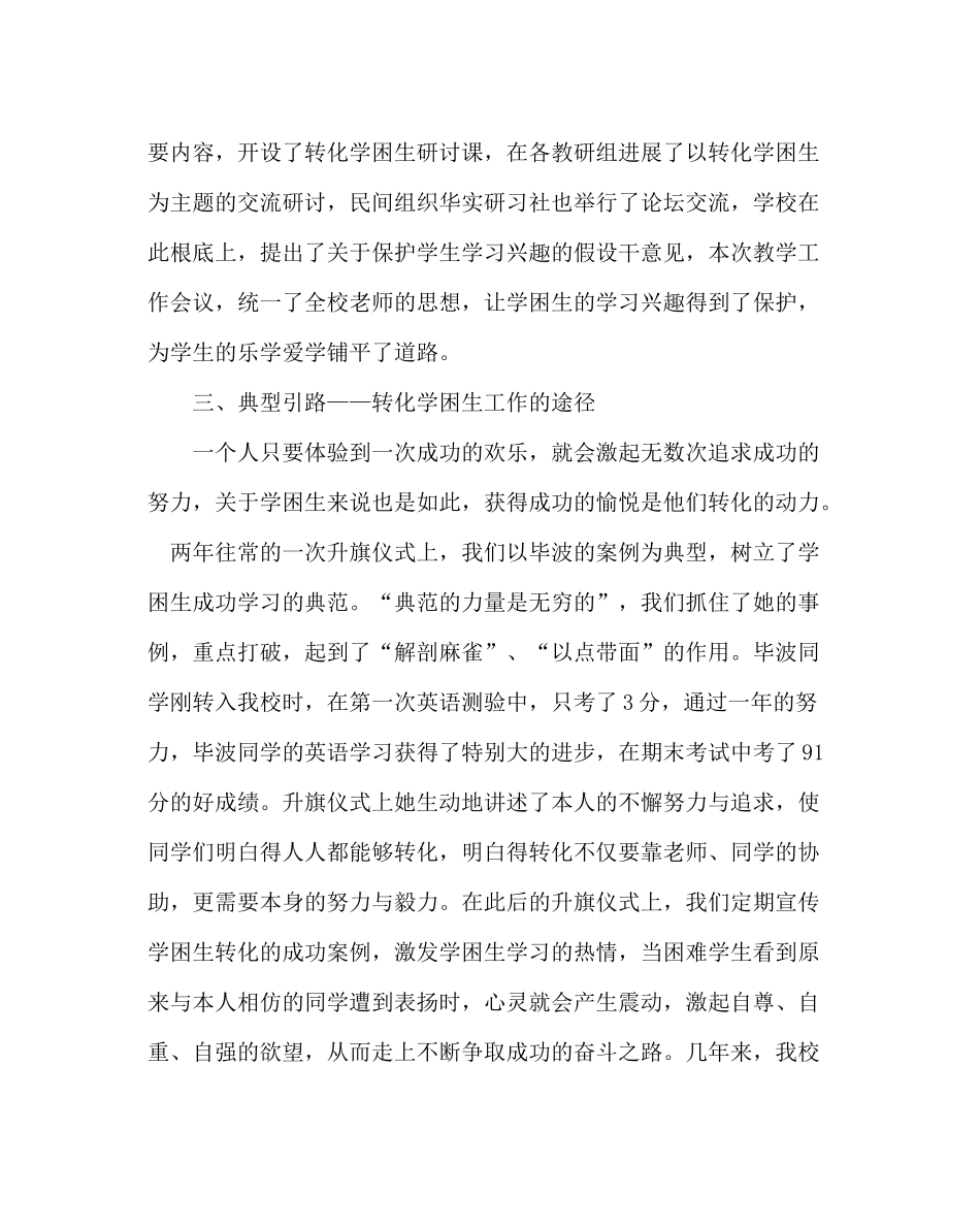 政教处范文转化学困生工作经验总结_第3页