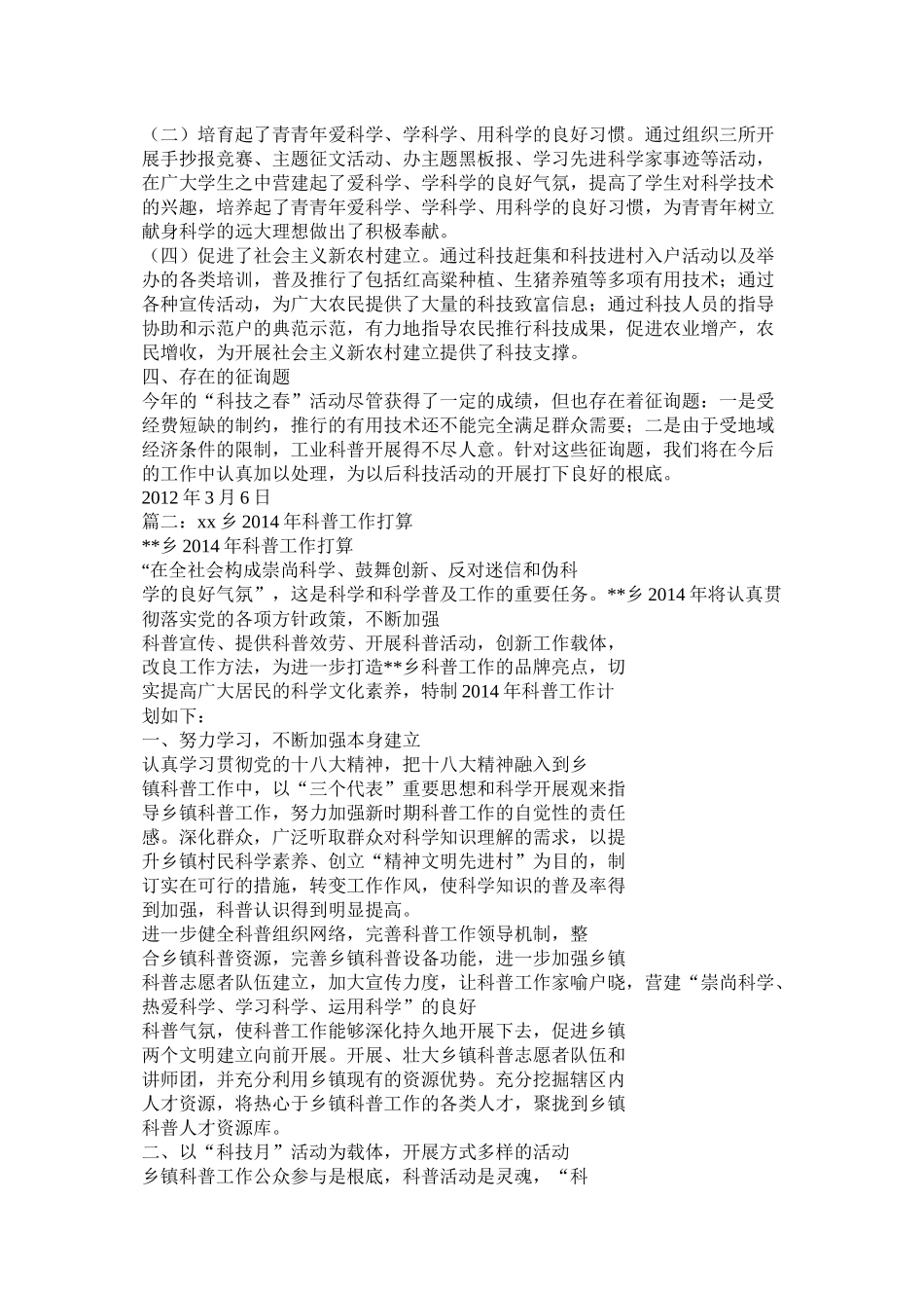 乡镇科技科普工作总结精选_第2页