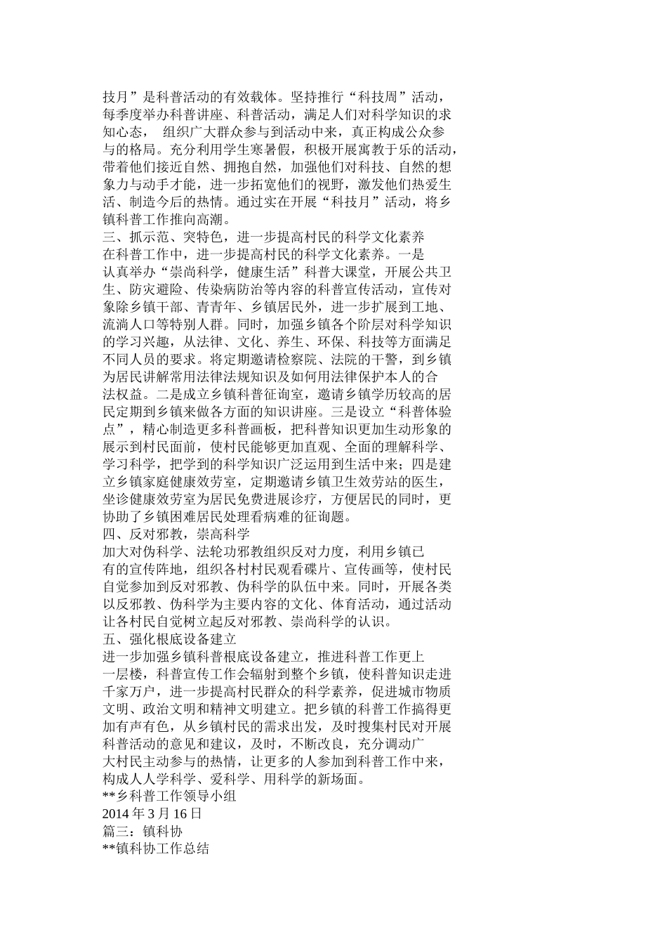乡镇科技科普工作总结精选_第3页