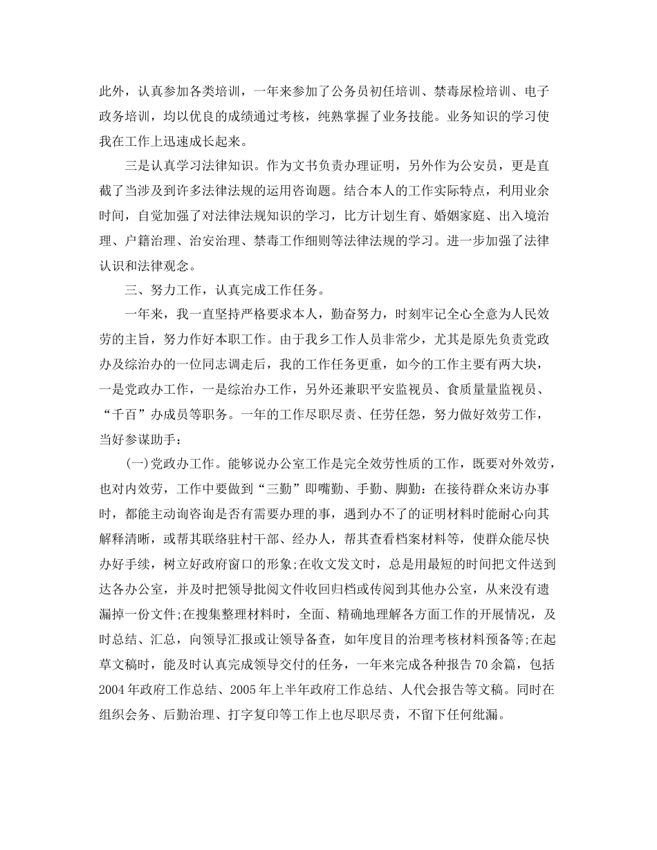 2021年度工作参考总结公务员年度考核表个人参考总结怎么写_第2页