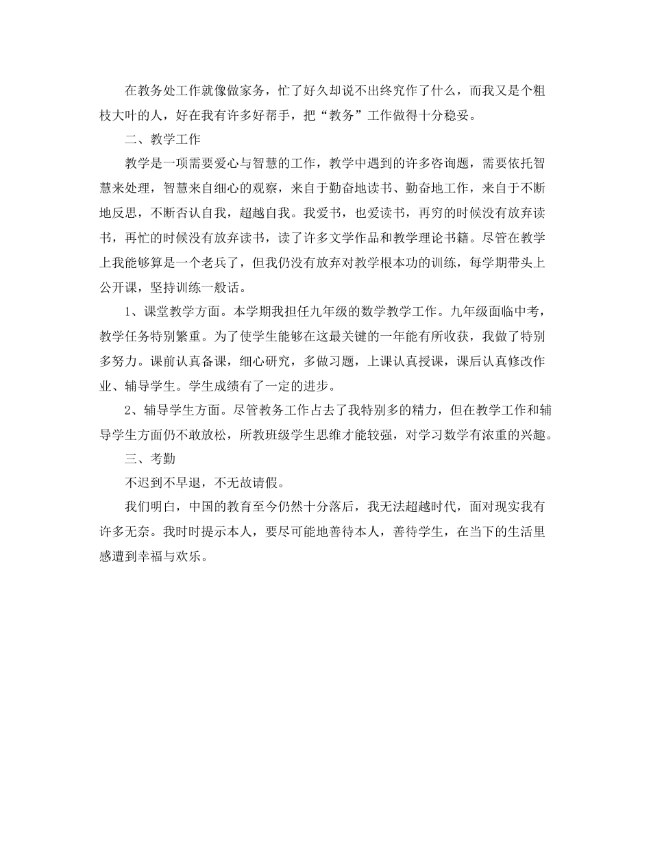 工作参考总结格式的教务处主任工作参考总结格式范文_第2页