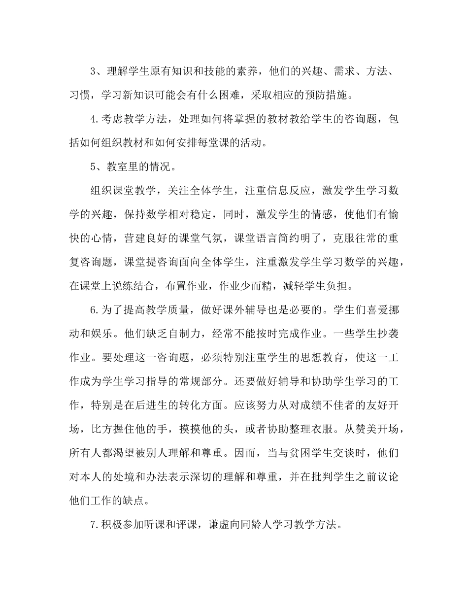 小学数学教师年度工作参考总结（通用）_第2页